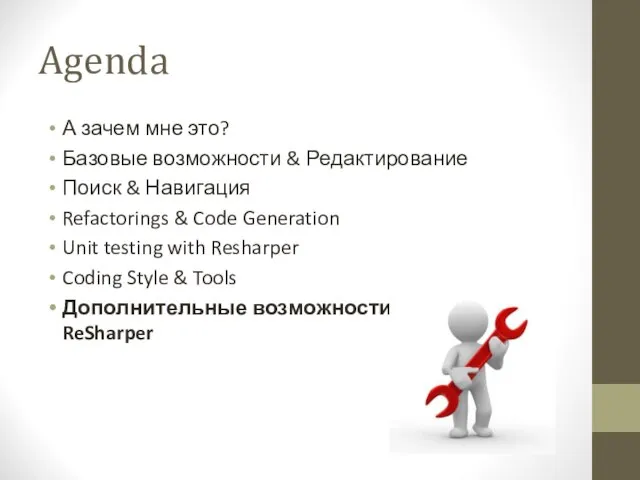 Agenda А зачем мне это? Базовые возможности & Редактирование Поиск & Навигация