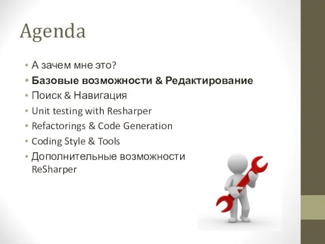 Agenda А зачем мне это? Базовые возможности & Редактирование Поиск & Навигация