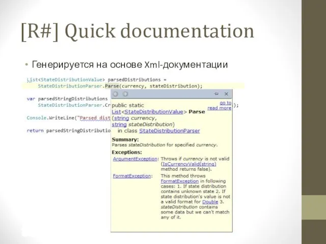 [R#] Quick documentation Генерируется на основе Xml-документации