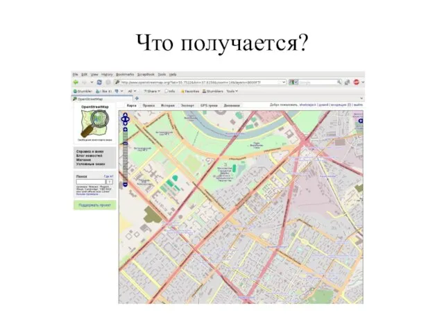 Что получается?