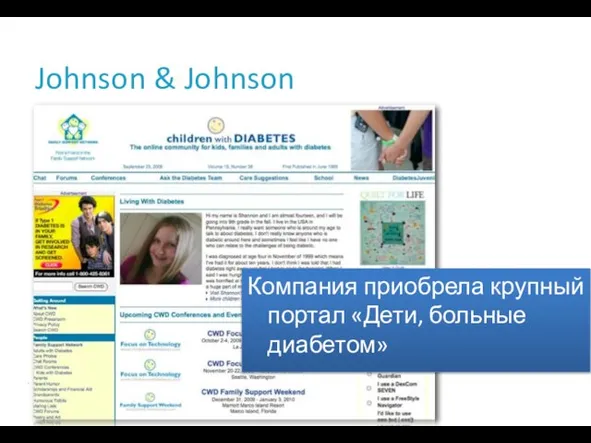 Johnson & Johnson Компания приобрела крупный портал «Дети, больные диабетом»