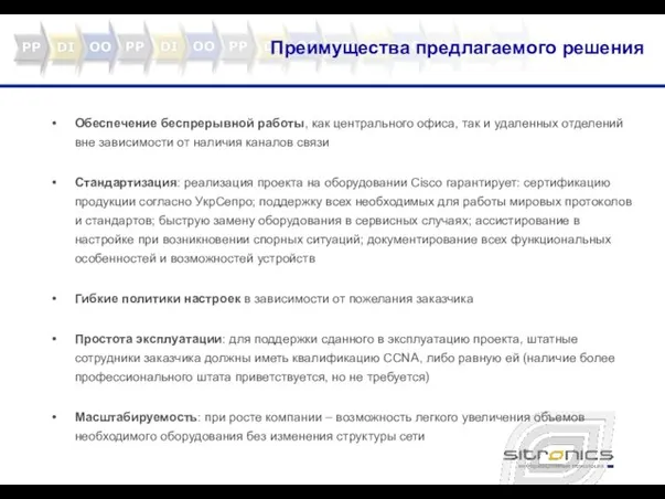 Обеспечение беспрерывной работы, как центрального офиса, так и удаленных отделений вне зависимости