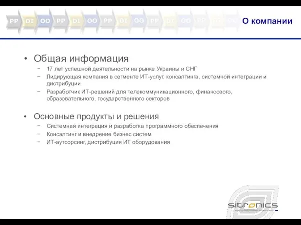 О компании Общая информация 17 лет успешной деятельности на рынке Украины и