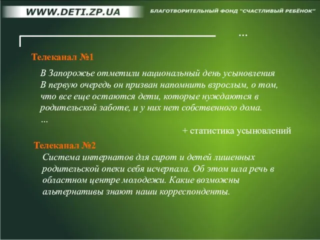 … В Запорожье отметили национальный день усыновления В первую очередь он призван