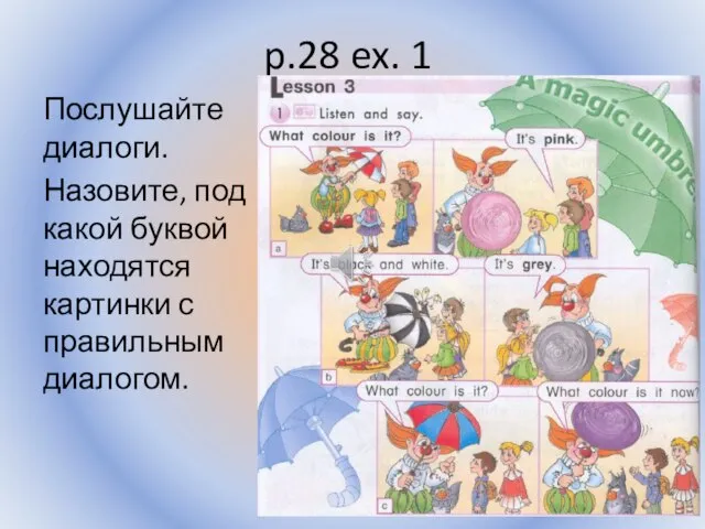 p.28 ex. 1 Послушайте диалоги. Назовите, под какой буквой находятся картинки с