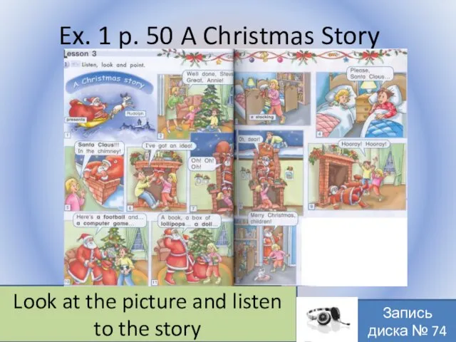 Ex. 1 p. 50 A Christmas Story Воронцова Н.С. 2011-2012 Look at