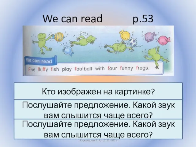 We can read p.53 Воронцова Н.С. 2011-2012 Кто изображен на картинке? Послушайте