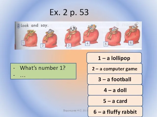 Ex. 2 p. 53 Воронцова Н.С. 2011-2012 What’s number 1? … 1