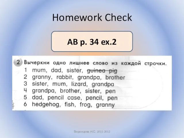 Homework Check Воронцова Н.С. 2011-2012 AB p. 34 ex.2