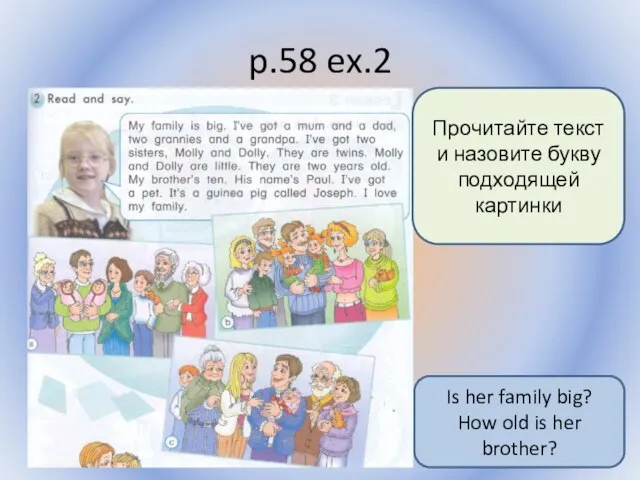 p.58 ex.2 Воронцова Н.С. 2011-2012 Прочитайте текст и назовите букву подходящей картинки