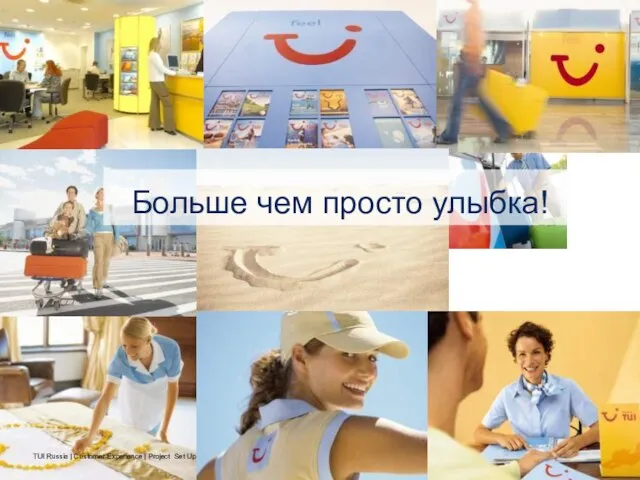 TUI Russia | Customer Experience | Project Set Up |*| Page Больше чем просто улыбка!