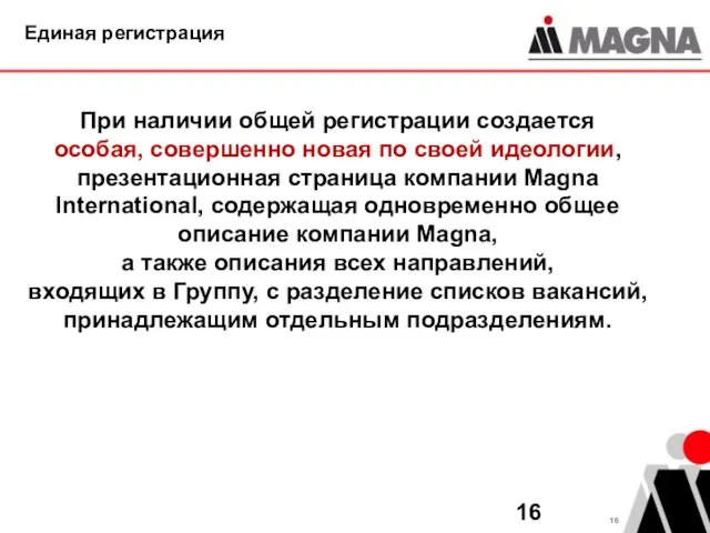 Единая регистрация При наличии общей регистрации создается особая, совершенно новая по своей