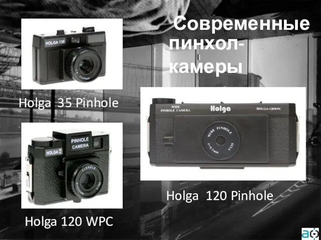 Современные Holga 120 Pinhole Holga 35 Pinhole Holga 120 WPC пинхол-камеры