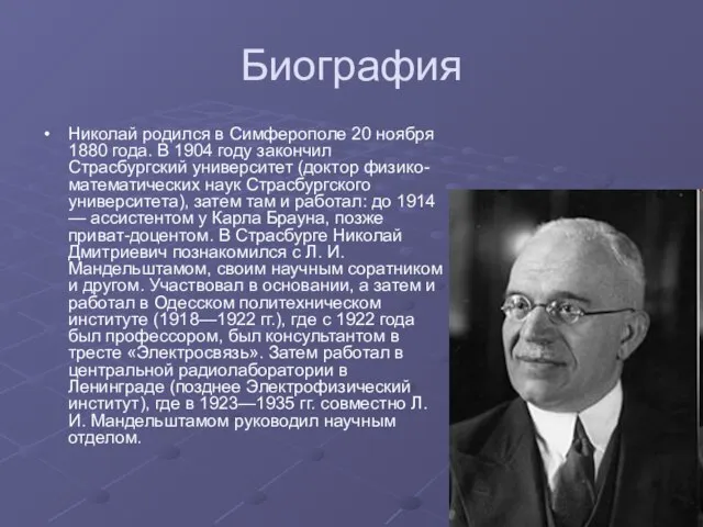 Биография Николай родился в Симферополе 20 ноября 1880 года. В 1904 году