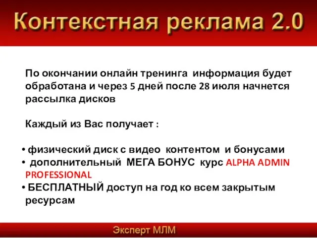 По окончании онлайн тренинга информация будет обработана и через 5 дней после