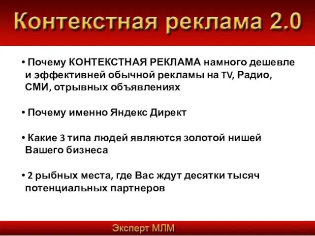 Почему КОНТЕКСТНАЯ РЕКЛАМА намного дешевле и эффективней обычной рекламы на TV, Радио,