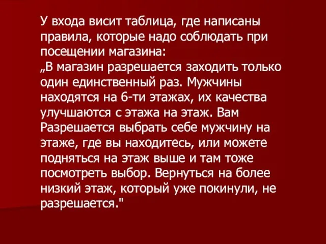 У входа висит таблица, где написаны правила, которые надо соблюдать при посещении