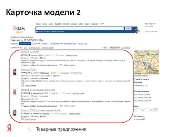 Карточка модели 2 Товарные предложения