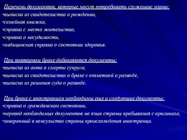 Перечень документов, которые могут потребовать служащие мэрии: выписка из свидетельства о рождении,