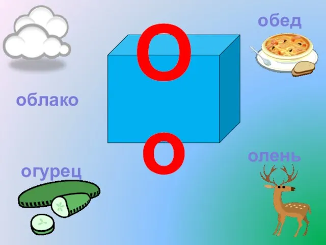 Оо