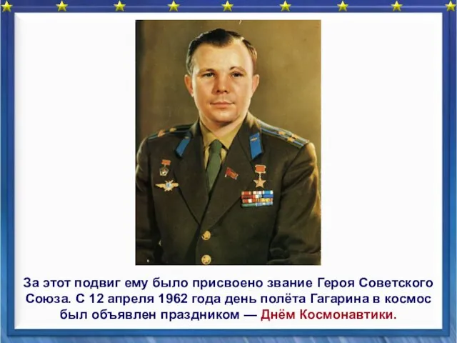За этот подвиг ему было присвоено звание Героя Советского Союза. С 12