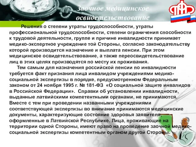 Решения о степени утраты трудоспособности, утраты профессиональной трудоспособности, степени ограничения способности к