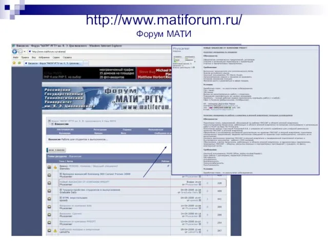 http://www.matiforum.ru/ Форум МАТИ