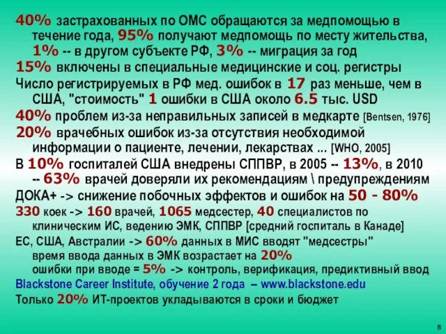 40% застрахованных по ОМС обращаются за медпомощью в течение года, 95% получают