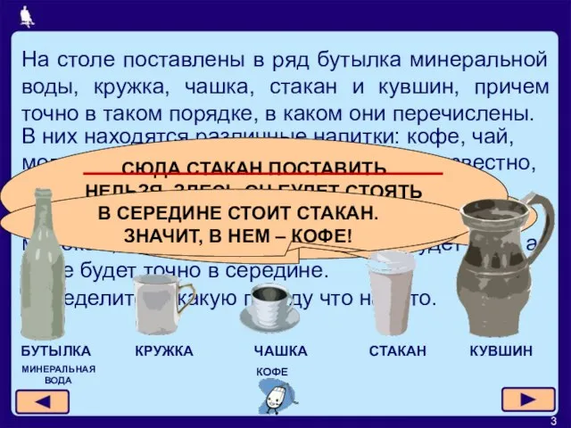 На столе поставлены в ряд бутылка минеральной воды, кружка, чашка, стакан и