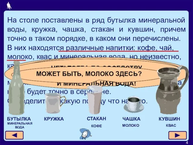 На столе поставлены в ряд бутылка минеральной воды, кружка, чашка, стакан и