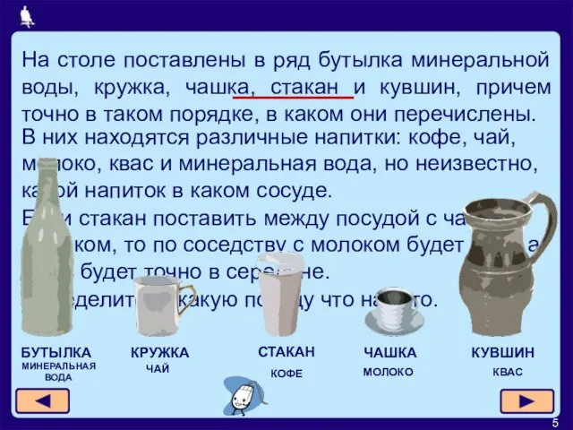 На столе поставлены в ряд бутылка минеральной воды, кружка, чашка, стакан и