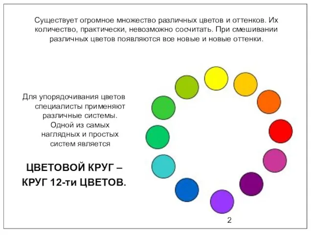 Существует огромное множество различных цветов и оттенков. Их количество, практически, невозможно сосчитать.