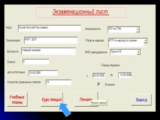 Форма «Учебные планы»