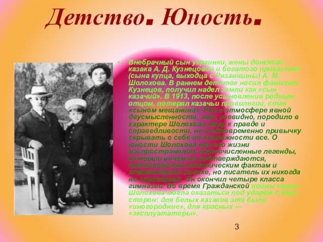 Детство. Юность. Внебрачный сын украинки, жены донского казака А. Д. Кузнецовой и