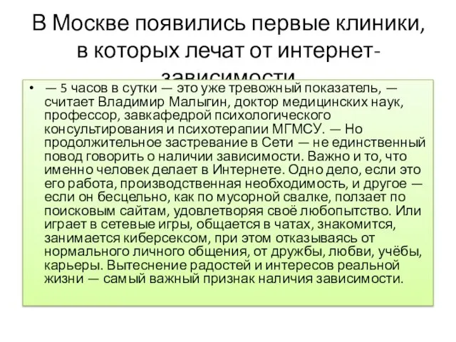 В Москве появились первые клиники, в которых лечат от интернет-зависимости — 5