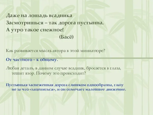 Даже на лошадь всадника Засмотришься – так дорога пустынна. А утро такое