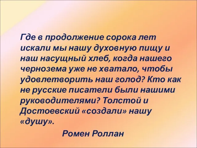 Где в продолжение сорока лет искали мы нашу духовную пищу и наш