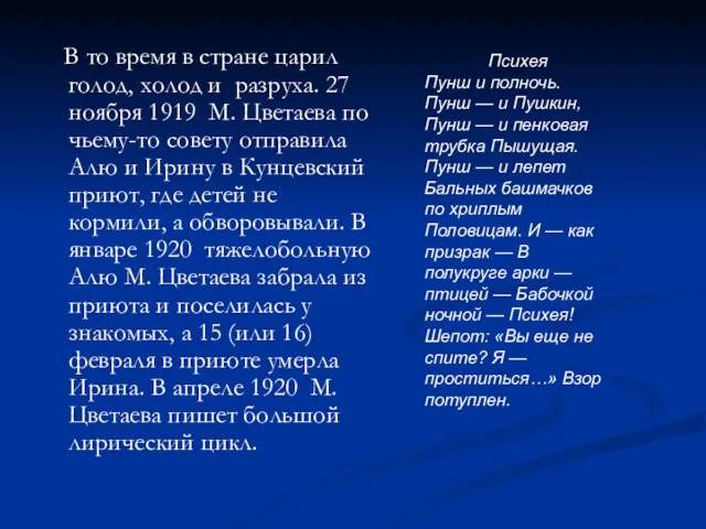 В то время в стране царил голод, холод и разруха. 27 ноября