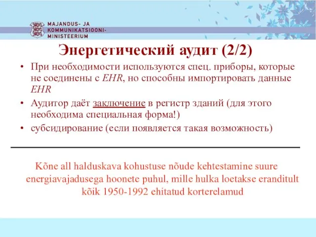 При необходимости используются спец. приборы, которые не соединены с EHR, но способны