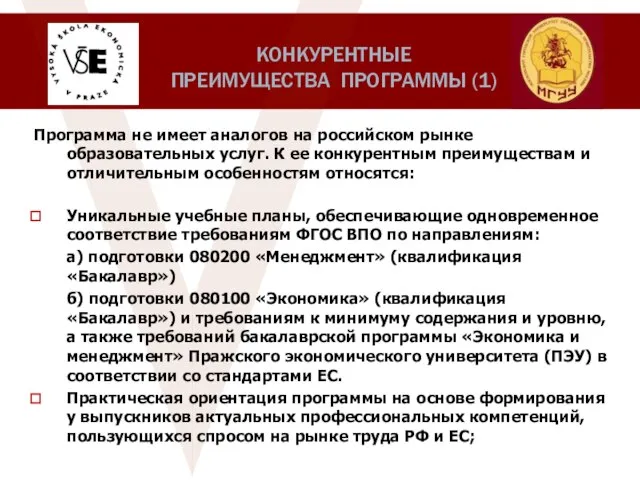 Программа не имеет аналогов на российском рынке образовательных услуг. К ее конкурентным