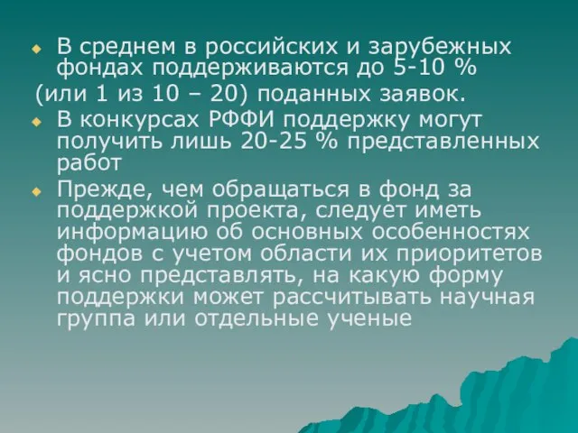 В среднем в российских и зарубежных фондах поддерживаются до 5-10 % (или