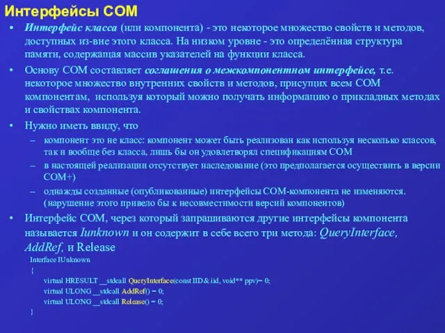 Интерфейс класса (или компонента) - это некоторое множество свойств и методов, доступных