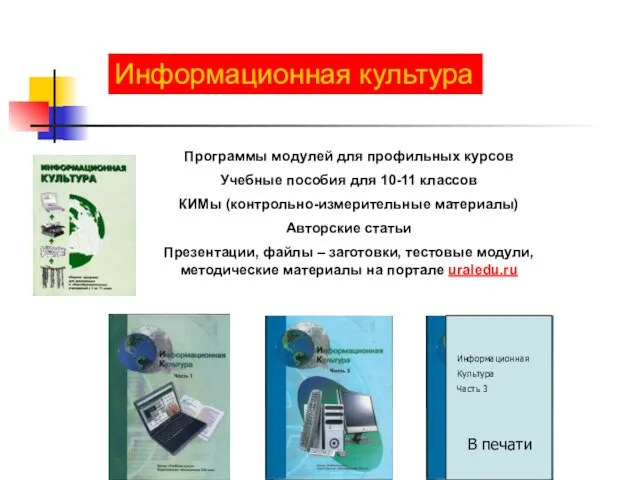 Программы модулей для профильных курсов Учебные пособия для 10-11 классов КИМы (контрольно-измерительные