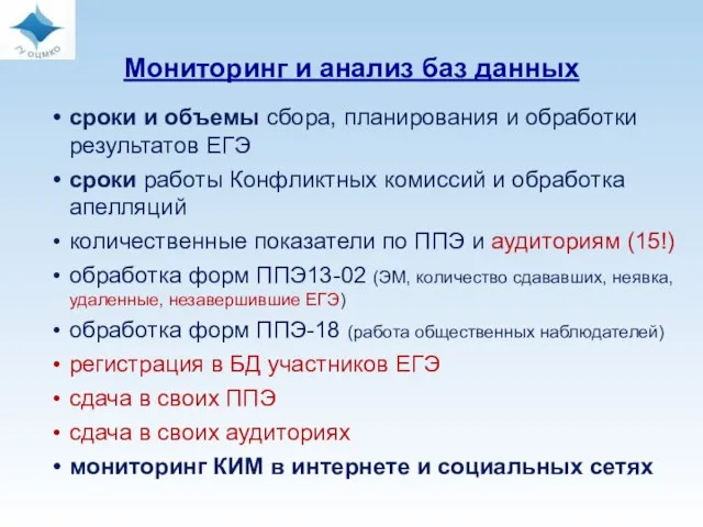 Мониторинг и анализ баз данных Мониторинг и анализ баз данных сроки и