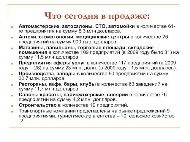 Что сегодня в продаже: Автомастерские, автосалоны, СТО, автомойки в количестве 61-го предприятия