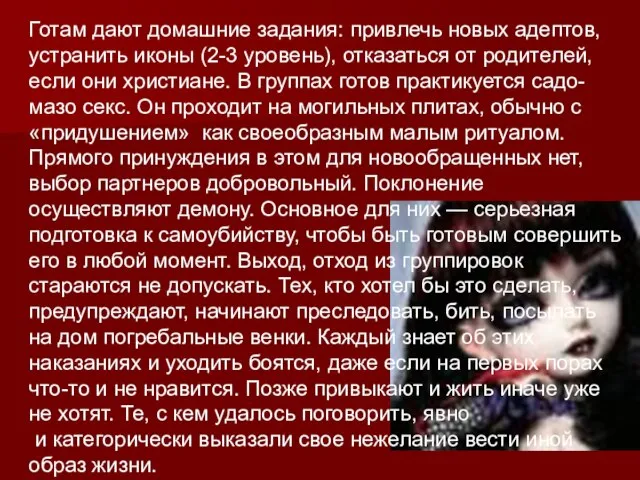 Готам дают домашние задания: привлечь новых адептов, устранить иконы (2-3 уровень), отказаться