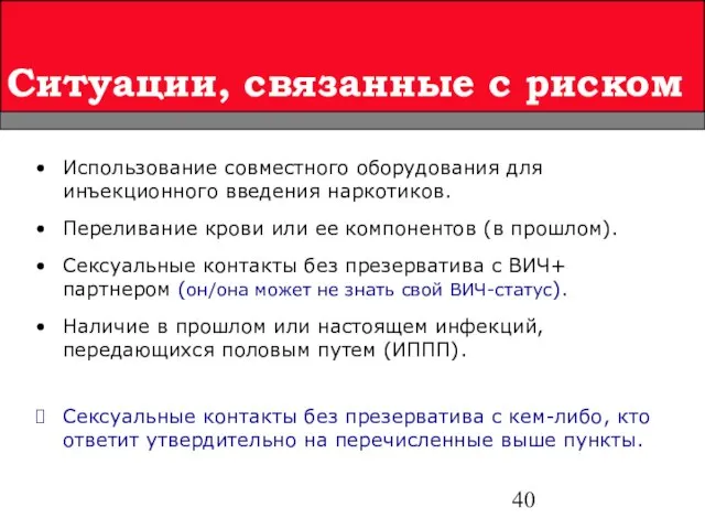 Использование совместного оборудования для инъекционного введения наркотиков. Переливание крови или ее компонентов