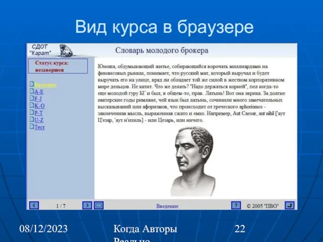 08/12/2023 Когда Авторы Реально Автоматизируют Труд Вид курса в браузере