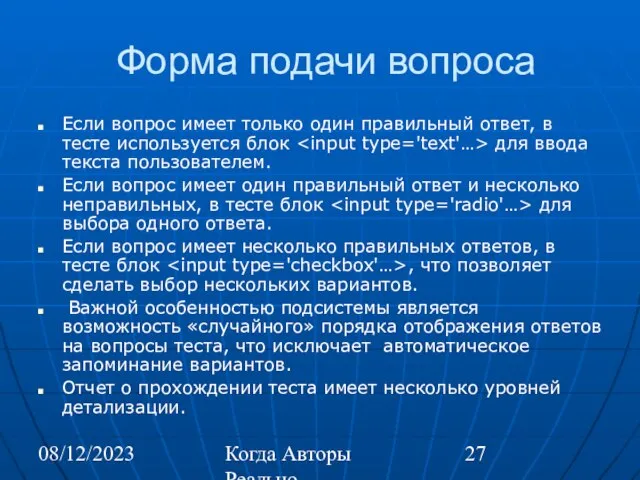 08/12/2023 Когда Авторы Реально Автоматизируют Труд Форма подачи вопроса Если вопрос имеет