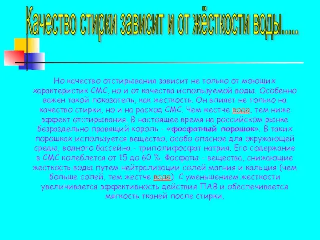 Но качество отстирывания зависит не только от моющих характеристик CMC, но и